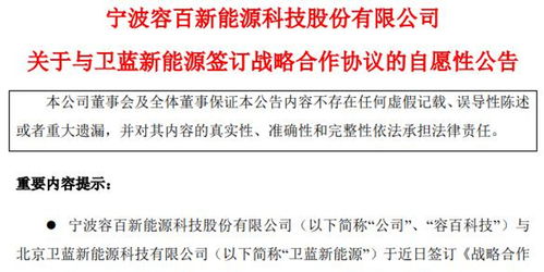 強強聯(lián)手 容百科技與衛(wèi)藍新能源攜手，共拓全/半固態(tài)電池與材料新藍海